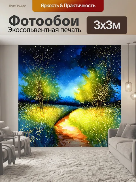 Фотообои ночь в стиле акварель с уединённой тропой среди полей, окружённой светлячками