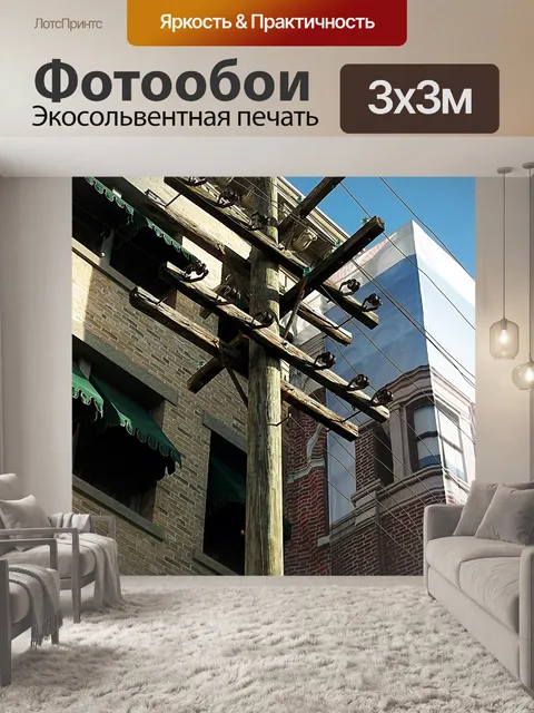 Фотообои Электрический столб