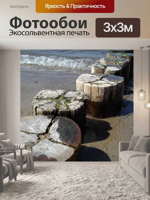 Фотообои Сценировать