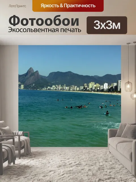 Фотообои Пляж Арпоадора