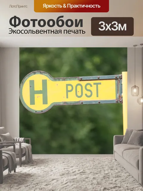 Фотообои Автобусная остановка