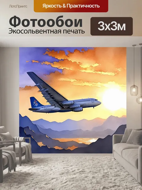 Фотообои на фоне заката, величественный самолет с широко распахнутыми крыльями медленно поднимается в воздух…
