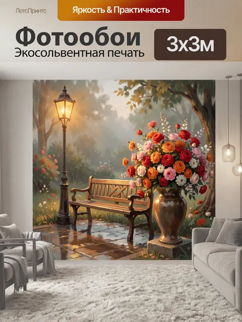 300 × 300 см · Экосольвентная печать