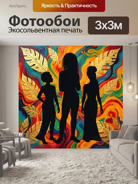 Фотообои Три силуэта девушек среди листвы