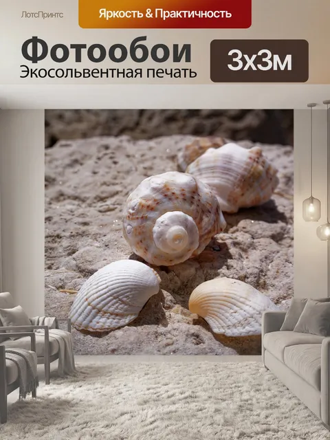 Фотообои Песок