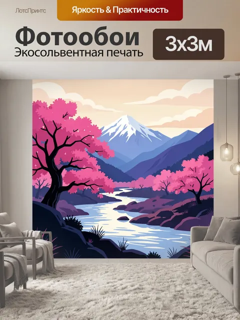 300 × 300 см · Экосольвентная печать