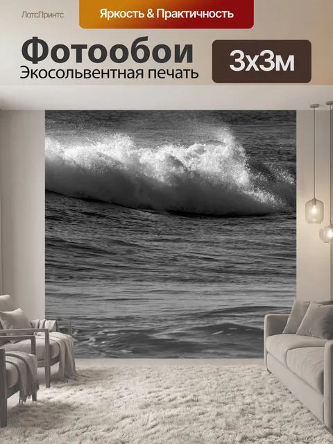 Фотообои Ломающиеся волны