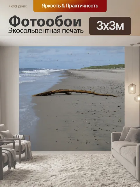 Фотообои Дрейф древесины