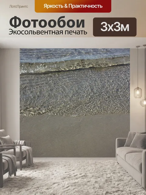 Фотообои Волны