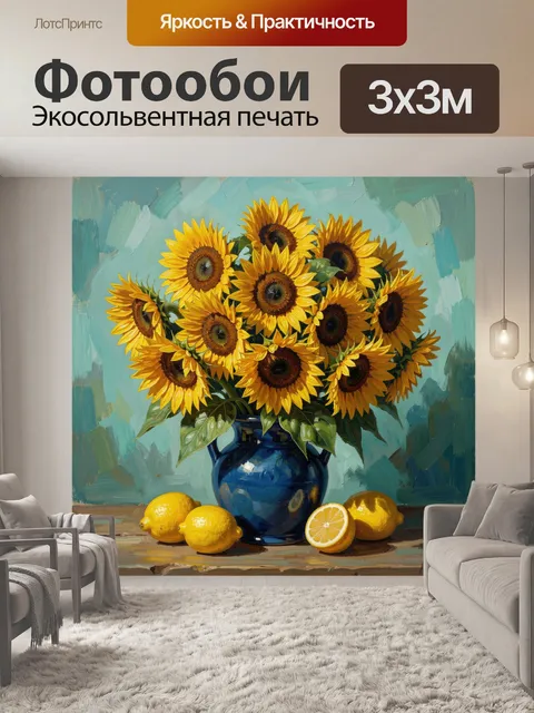 Фотообои Подсолнухи в синей вазе