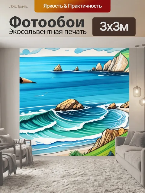 Фотообои пейзаж с морем рисунки
