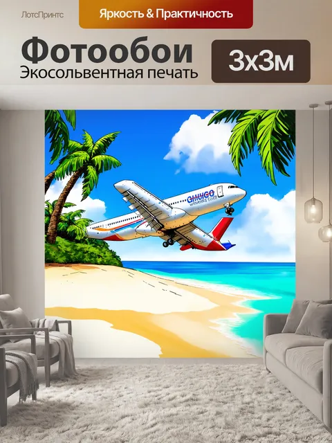 Фотообои самолет в стиле скетч, приземляющийся на тропическом острове с пальмами и пляжем