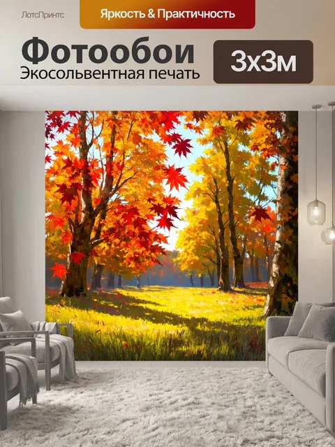 фотообои лес в художественном стиле