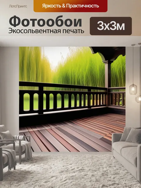 Фотообои деревянная веранда с уникальным дизайном