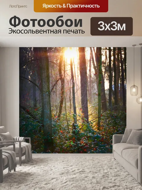 Фотообои Мистический