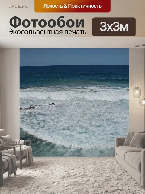 Фотообои выталкивание волны через обратную промыв