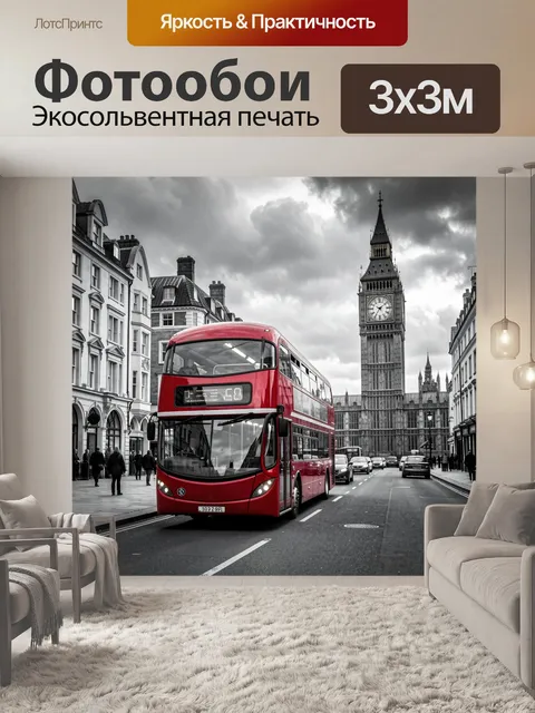 Фотообои Лондон с красным автобусом