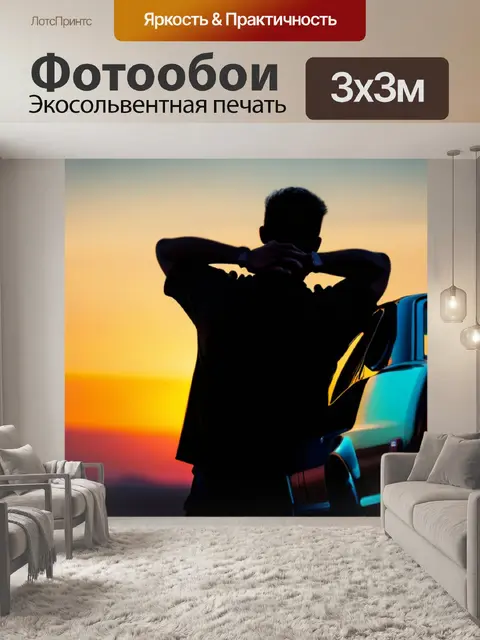 Фотообои кабриолет на фоне заката обнимает вытянутые руки механика