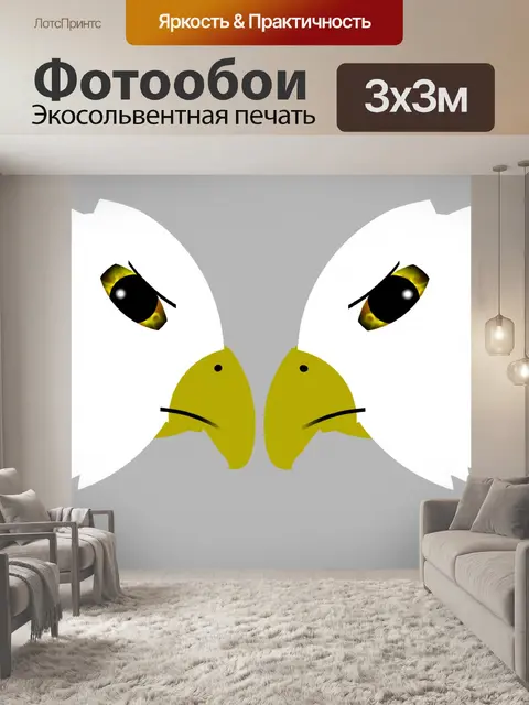 Фотообои 2 орлы