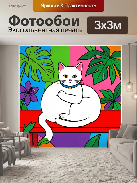 Фотообои Белый кот среди тропиков