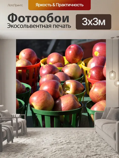Фотообои Красные яблоки на продажу