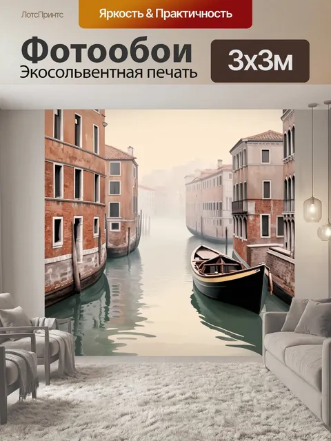 Фотообои венеция, утренний канал, окутанный туманом, с отражением старинных зданий в воде