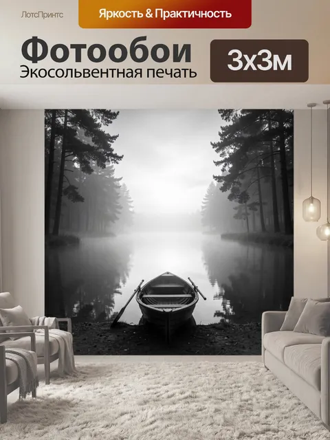 Фотообои Лодка в туманном лесу