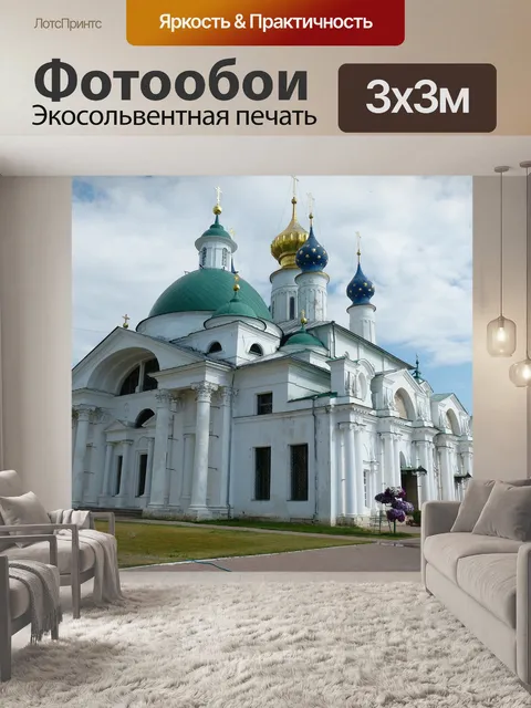 Фотообои Ростов