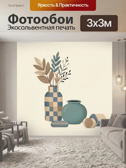 Фотообои Абстрактные вазы с ветками