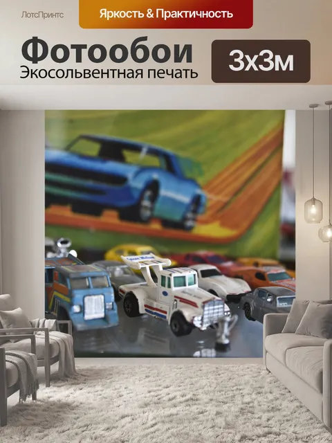 Фотообои Matchbox Автомобили
