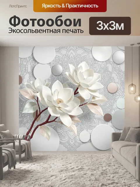 Фотообои Белые цветы на орнаментальном фоне