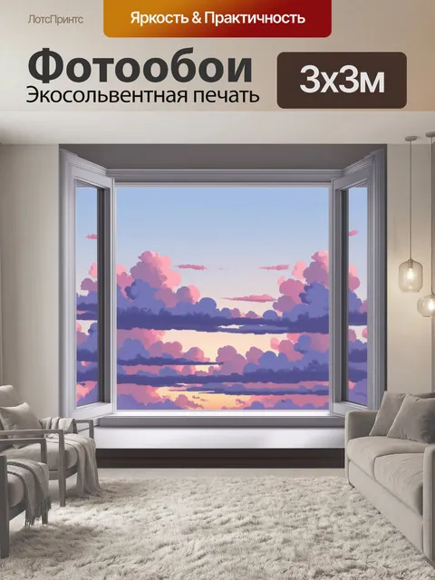 Фотообои вид из окна на закат, где облака окутаны фиолетовыми и розовыми оттенками