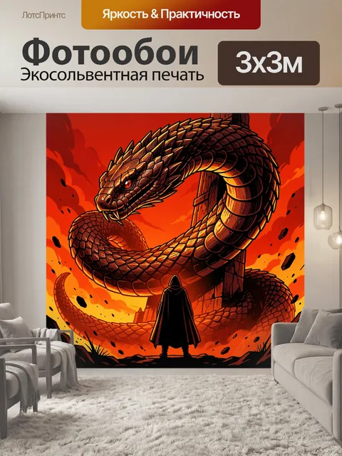 300 × 300 см · Экосольвентная печать