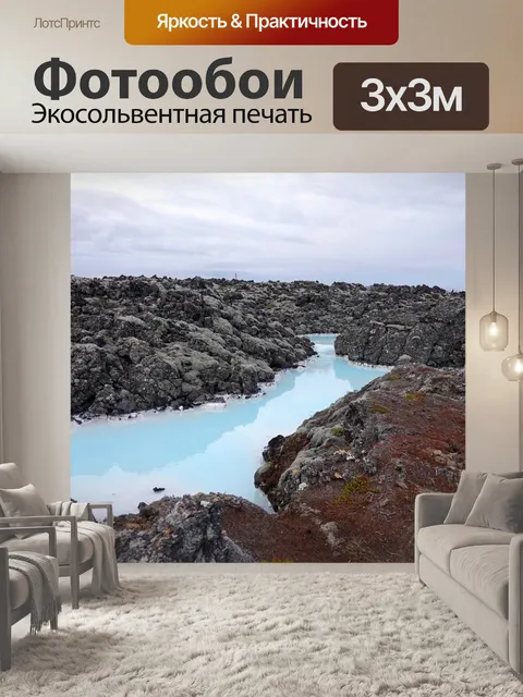 Фотообои Голубая лагуна