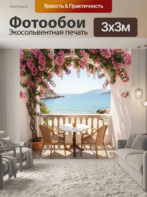 Фотообои Терраса у моря с цветами