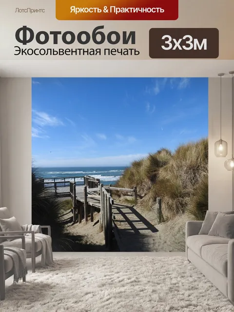 Фотообои Пляж