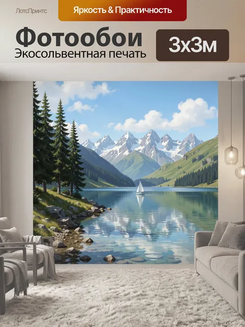 Фотообои Альпийское озеро с парусником