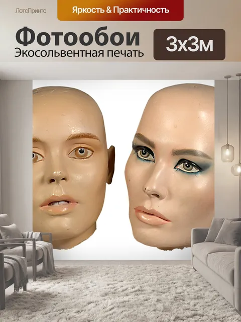 Фотообои Голова