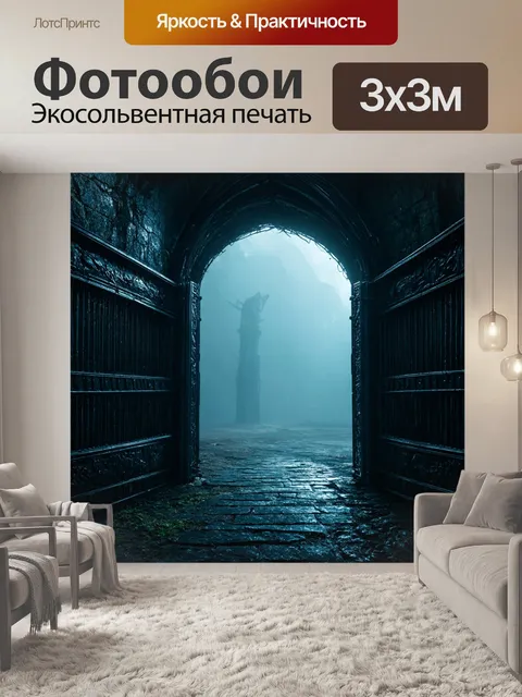 Фотообои космос в стиле тёмное фэнтези, где широко распахнутые черные ворота ведут в иные измерения
