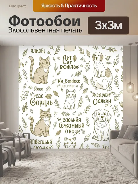 Фотообои Коты и собаки с листвой