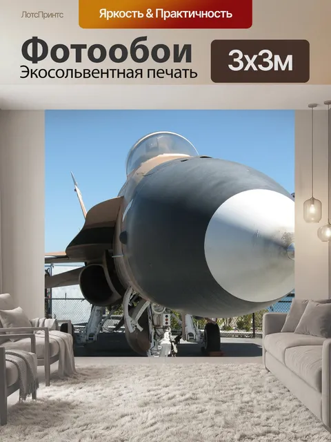 Фотообои Самолет