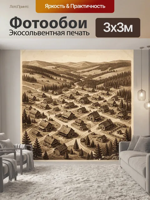 Фотообои Старинное поселение среди лесистых холмов