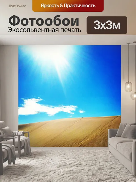 Фотообои Барханы