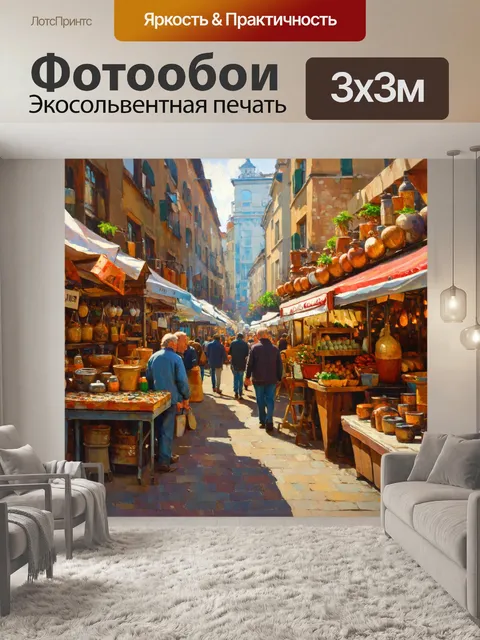Фотообои город в стиле акриловые краски, рынок антиквариата с интересными предметами и людьми