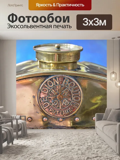 Фотообои Автомобиль