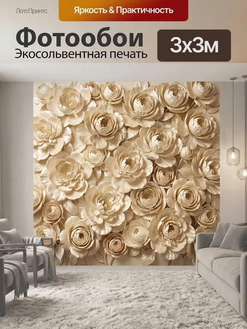 Фотообои Объемные кремовые пионы и розы
