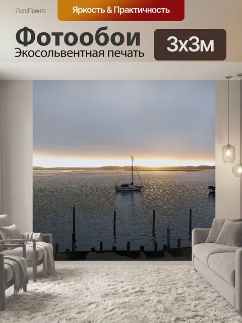 Фотообои Закат на Морро-Бэй