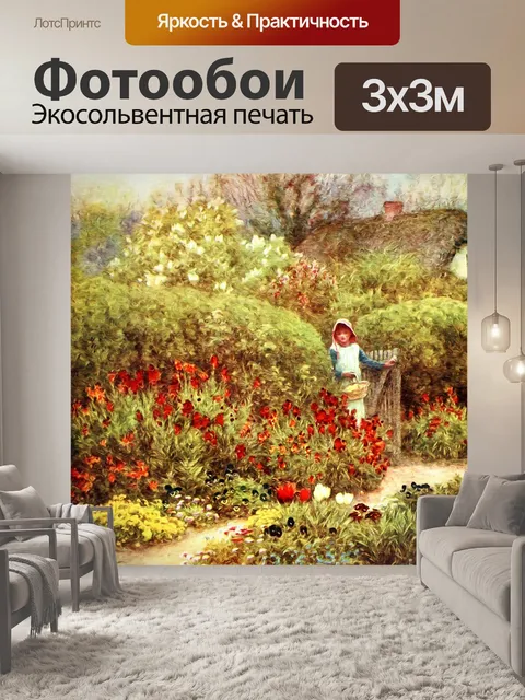 Фотообои Прекрасный сад