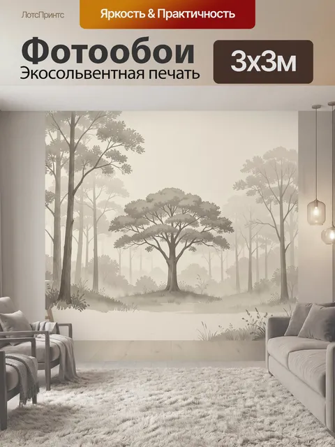 Фотообои Туманный лес с большим деревом