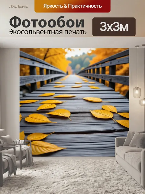 Фотообои золотые листья на фоне старого деревянного моста